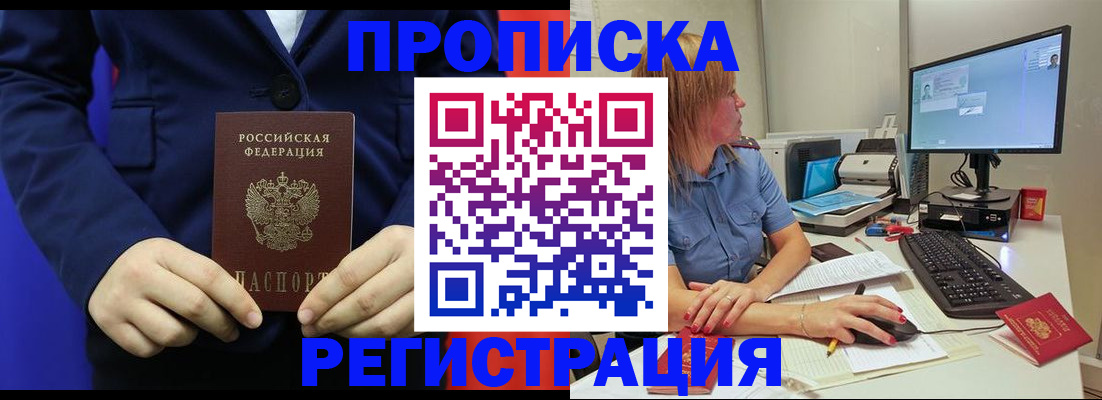 прописка регистрация в Луховицах