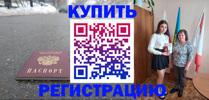 прописка 2025 в Луховицах